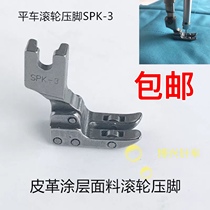 Computer flat car accessories 6 wheels All steel presser foot SPK-3 with bearing roller Leather coated fabric special