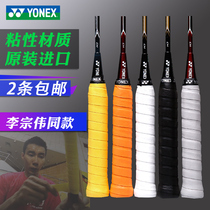 Yonex badminton racket hand glue AC108ex sweat-absorbing belt YY non-slip tennis racket winding belt keel WEX