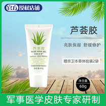Jingwei Materia Medica flagship store Aloe vera gel 60g After sun repair skin moisturizing moisturizing aloe vera gel by