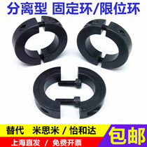 Optical axis fixed ring 45 steel separation type fixed ring limit ring stop ring spindle positioning ring bearing sleeve with screw