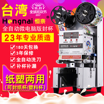 Taiwan Hengnai sealing machine Milk tea automatic sealing cup machine Commercial beverage soymilk sealing machine Milk tea cup sealing machine