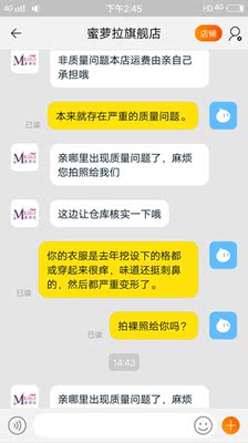 卖家在上面说可以退款，现在就拒绝啦，实际申请的就是拒绝了退款。卖家威胁我，卖家是男的，叫我晚上睡觉要手机关机。我接连三天，接到了轰炸电话，每个时间段都有一连轰炸，就是几百个电话，一天要接1000多个电话。卖家现在不承认他要免费送那个运费啦，他那个运费叫自己承担，明明他的东西这样就有严重的问题，还叫我拍裸照给他，看你说哪有这样的道理，穿这样的衣服，勒的很，变形严重的变形，走起路来那个胸一甩一甩的，导致胸下垂，这个根本就没有定型的能力，所以穿起来就导致胸下垂还那个评价里说一套客服旺旺说一套互相矛盾，不承认自己的商品有问题，推卸责任给卖家，然后还打电话骚扰我加了我的微信，说要把我的电话号码放在三维网剧轰炸我放在黄色网上去轰炸我。胸罩穿起来就是那个样子，如图那个胸都在后面突出来看见了，走路一甩一甩，乳头突出，乳晕黑的头看的清清楚楚，隔着衣服还看得清清楚楚，卖家一直要求我拍照给他看，然后还不肯出运费退货，他根本就不肯退货，我申请退货了，他都拒绝了。卖家卖的这个胸罩设计不合理。穿起来导致乳下垂，走起路来一甩一甩的。副乳明显突出来一块，隔子外衣都能看见乳头突出来一点乳晕黑黑的，可怕！
