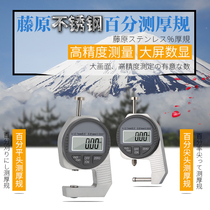 Fujiwara Digital Percent Thickness Meter Accuracy 0 01 Measuring Film Plate Cloth Matching Paper Flat Tip Thickness Gauge