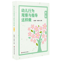 The first version of the Children's Behavior Observation and Guidance does this ( Second Edition )9787567591240 East China Normal University