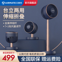 Emmett Air Circulation Fan Foldable Telescopic Home Electric Fan Floor Fan Turbo Fan Convection Station Standing