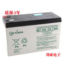 GS YUASA soup battery RE7-12H 12V7 0AH elevator emergency power instrument battery
