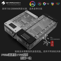 Barrowch PWM speed regulating type 17W pump box integrated multi-length FBDCBX-200