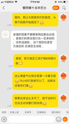 衣服尺码发错，售后服务处理态度很差，非常糟糕的购物体验，这么多年第一次差评！至今未留言，给你们的客服鼓掌👏