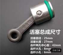 Type 26 electric hammer impact drill universal installed accessories boutique piston connecting rod with skin ring with pin assembly General boutique