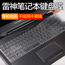 Raytheon 911 air Star Wars II Ultimate edition three generations advanced edition TPU Darth Vader Jedi Knight Basalt Star Yao edition Black Ghost gaming edition Dino-X6 X7 X8 Silicone keyboard protection