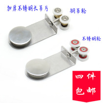 Shower room glass moving door length hanging sheet Sliding Door Pendant copper pulley stainless steel double-moving door hanging wheel rollers