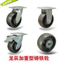 Heavy caster metal cast iron universal wheel 4 inch 5 inch 6 inch high temperature resistant oven brake wheel industrial push wheel