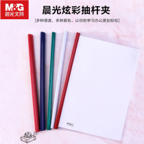 Chenguang A4 drawbar clip transparent rod clip calendar clip book clip clip paper clip clip stationery paper clip multi-layer student data book plastic file sleeve insert file splint set office supplies