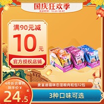 Madian Lao Zhao Maifudi Cat Love Cat Snacks Canned Wet Grain Meat Beef 3 Flavor 12 Pack Combination