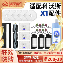 Suitable for Cobos X1 sweeper accessories mop rag roll brush main brush cover side brush filter dust bag cleaning liquid