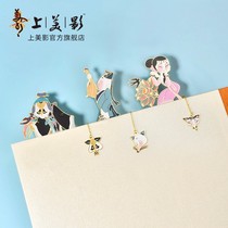 Shanghai Fine Arts Film Studio on the beautiful film Tianshu Qitan Chain Bookmark Hollow Teachers Day Gift Teacher