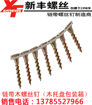 Chain with wood screw wood pallet packing box fiberboard nail wood structure anticorrosive wood floor chain belt screw gun