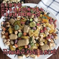 Huazhi rat food Flower Branch mouse self-feeding fly elephant rat grain Mazurui rat food 1 pack buy 3 get 1