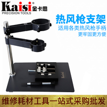 High and small dual-purpose air gun bracket hot air gun welding table welding BGA chip tin planting mobile phone computer repair platform