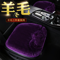 Winter fur integrated pure wool car cushion short plush three-piece set without backrest car wool mat real hair winter mat