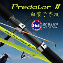 HIMEN white fruit son 2nd generation luminous rod tip boat fishing rod 2 1 m 2 4 m straight shank Fuji accessories Offshore boat rod