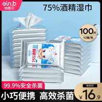 Yienbei 75°alcohol disinfection wipes Individually packaged Portable packets Disposable wet wipes Carry-on