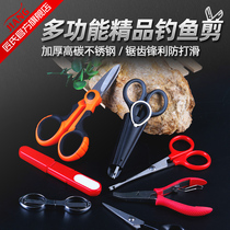 Craftsmans fishing scissors multifunctional foldable stainless steel lead leather Hercules PE fishing line fishing box special fishing gear
