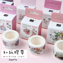 Wide version Japanese and paper tape cute Japanese antique fresh Series hand tent decoration and paper tape 30mm * 7m