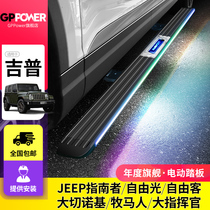 jeep Grand Cherokee Electric Pedal Modified jeep Wrangler Commander Guide Free Light Guide