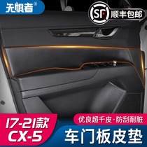 Suitable for 17-21 Mazda CX5 door panel foreskin new CX-5 modified parts door foreskin trim