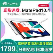 Huawei MatePad 10 4-inch tablet 2020 new student learning dedicated full-network phone two-in-one full-screen ipad official flagship store