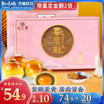 Zhiweguan egg yolk crisp gift box snow Mei Niang Hangzhou specialty products with hand gifts gourmet snacks pastry gift time-honored brand