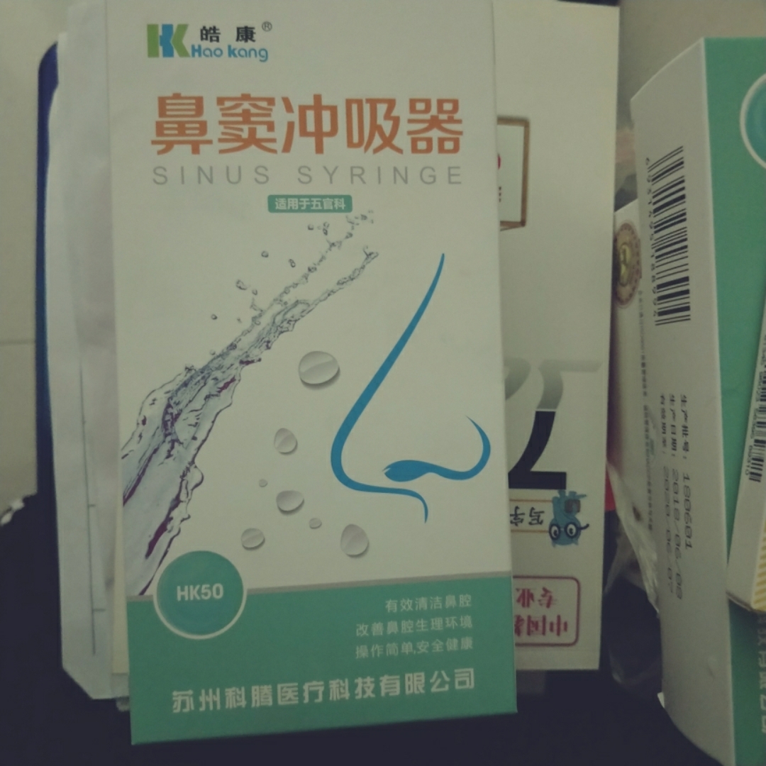 皓康HK50洗鼻器/吸鼻器