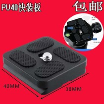 PU-40 FSLR Tripod Camera Cabo Cabo B0 J0 spherical cloud table accessories quickly dismantled plate