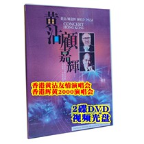 Gu Jiahui Huang Zhihuihuang concert car carried on the beach Hong Kong Cantonese songs CD disc 2 DVD DVD