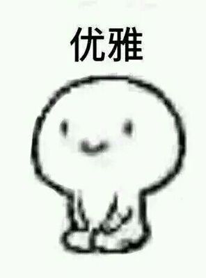 帮朋友代购的，还算满意，就是容易掉。  岂曰无衣？与子同袍。王于兴师，修我戈矛。与子同仇！　                 岂曰无衣？与子同泽。王于兴师，修我矛戟。与子偕作！ 　　    岂曰无衣？与子同裳。王于兴师，修我甲兵。与子偕行！