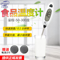 Biaozhi household kitchen food thermometer Water temperature milk temperature Electronic thermometer Probe type liquid thermometer