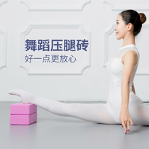 Dance special yoga bricks Female dance practice aids High-density childrens leg press foam bricks