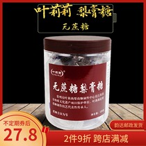 Authentic sugar-free Baicao pear paste sugar leaf Lili brand lozenges handmade Changzhou specialty 120g
