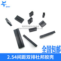 DuPont head double row DuPont rubber shell 2 54mm pitch 2 * 2P3P4P5P6P7P8P9P---20P(20)