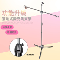 Vertical microphone stand Weighted capacitor microphone stand Stage live floor-standing three-legged k song microphone stand NB-1200