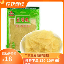 Tofu skin Bagong Shanquan specialty dry goods farmhouse homemade head layer soybean protein vegetarian Anhui