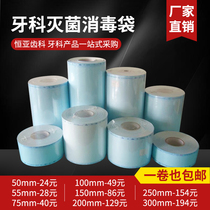 Dental sterilization bag sterilization bag self - insulation bag sterilization bag sterilization bag sealing machine disinfection bag three certificates complete