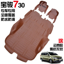 Baojun 730 Foot Mat Five Maglin Light S Rongguang Seven Exclusive Full-Surround Car Full Coverage Carpet Integrated Molding