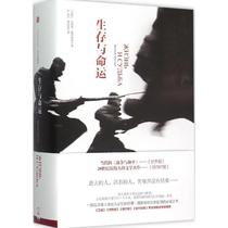 Survival and Destiny (Su) Vasily Groysman with Yan Yongxing Zheng Hai Ling translation of modern contemporary contemporary literature Literature The Xinhua Bookstore is on the map books CITIC Press