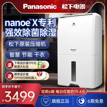 Panasonic dehumidifier household dehumidifier dehumidifier moisture absorption indoor small high-power dryer basement industry