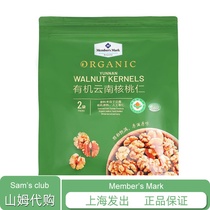 Sam store Members Mark Yunnan organic walnut 1kg shell supermarket snacks