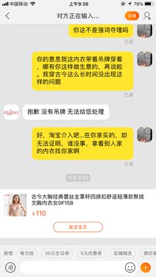 质量太差啦，虽然不贵吧，没穿几天破啦，最逗的是，找客服，告诉我，要吊牌，我真心不明白，谁家买内衣，还带着吊牌穿啊，在淘宝买东西这么多年，一次见，大家注意吧，一定把吊牌留好，如有问题看吊牌，客服真牛逼，告诉我，没有吊牌无法确定是她家的东西，谁没事拿着别人家的东西找你家换啊，不给换，没事。这样的客服真是无敌啦，古今能养这样的客服真棒&hellip;大家注意吧&hellip;