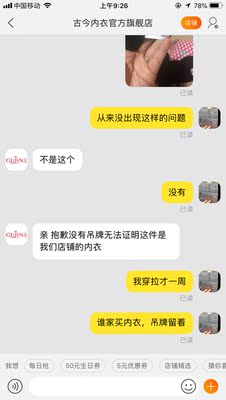 质量太差啦，虽然不贵吧，没穿几天破啦，最逗的是，找客服，告诉我，要吊牌，我真心不明白，谁家买内衣，还带着吊牌穿啊，在淘宝买东西这么多年，一次见，大家注意吧，一定把吊牌留好，如有问题看吊牌，客服真牛逼，告诉我，没有吊牌无法确定是她家的东西，谁没事拿着别人家的东西找你家换啊，不给换，没事。这样的客服真是无敌啦，古今能养这样的客服真棒&hellip;大家注意吧&hellip;