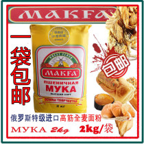 Russian Imports Mark Hair Flour High Gluten Bread Powder Baked Dumplings Flour Universal Flour